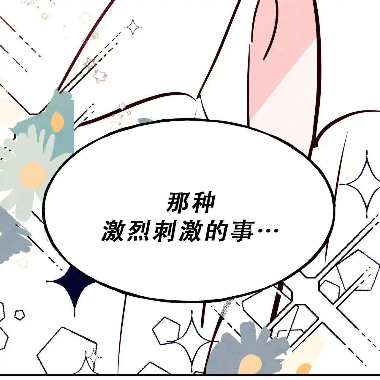 《迷糊的爱》第89话 第7页