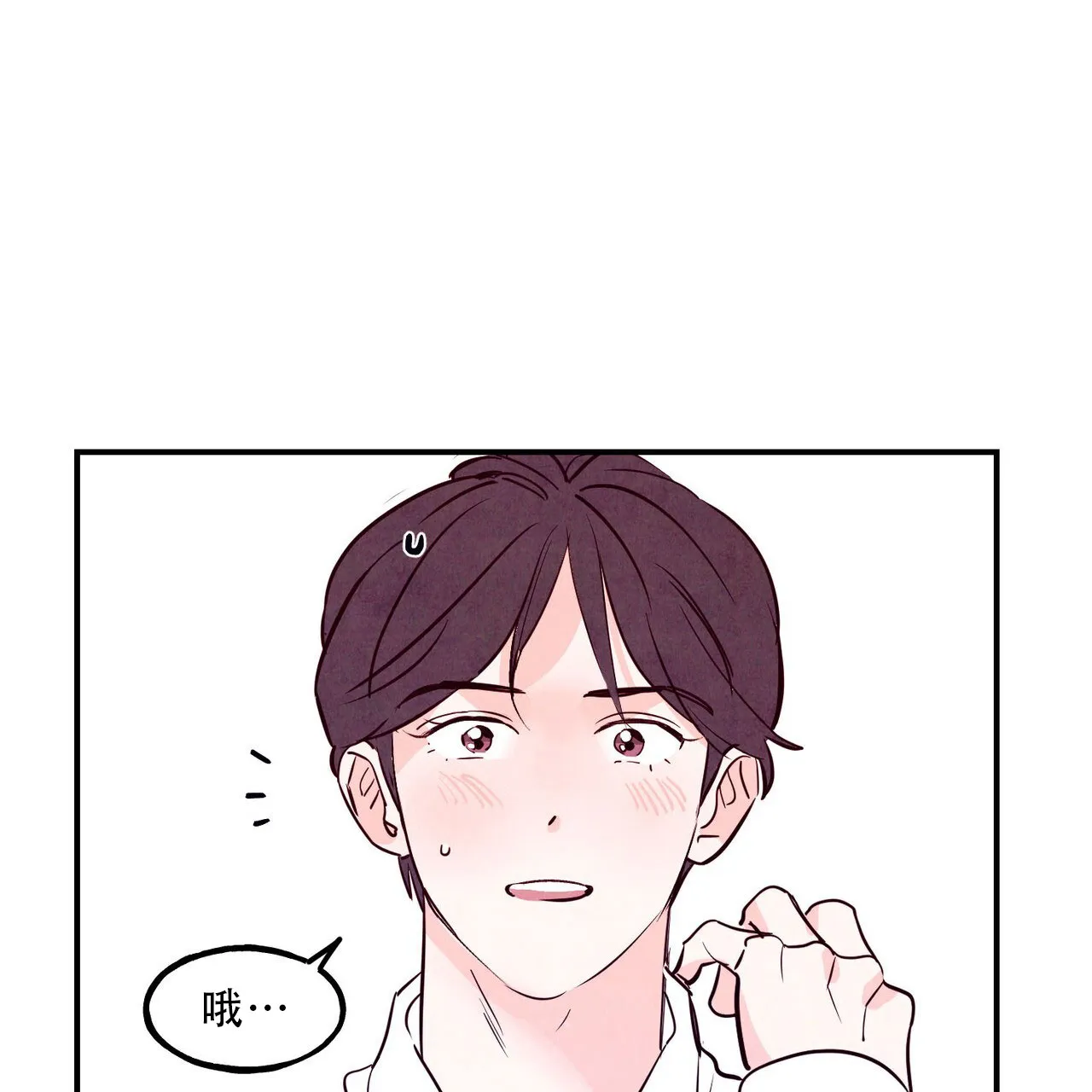 《迷糊的爱》第89话 第50页