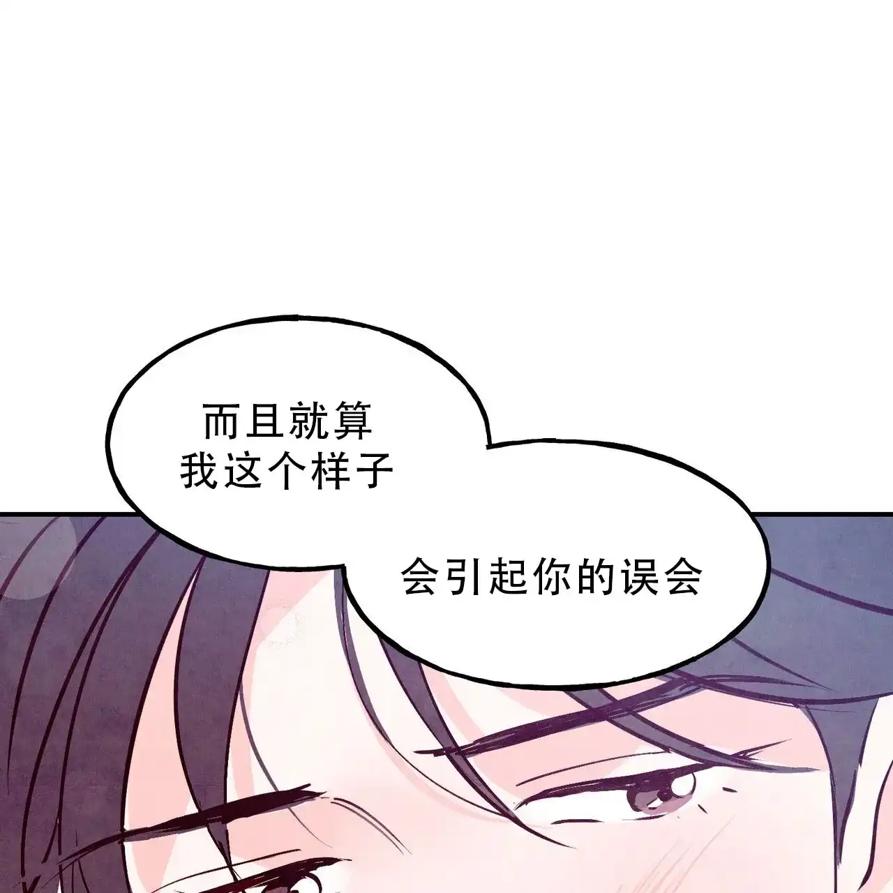 《迷糊的爱》第89话 第20页