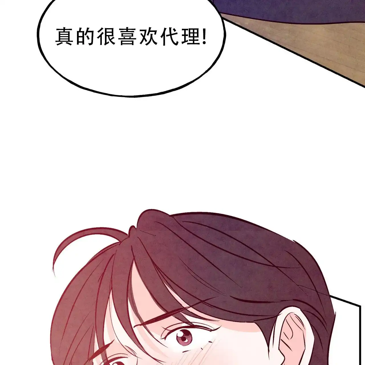 《迷糊的爱》第89话 第14页