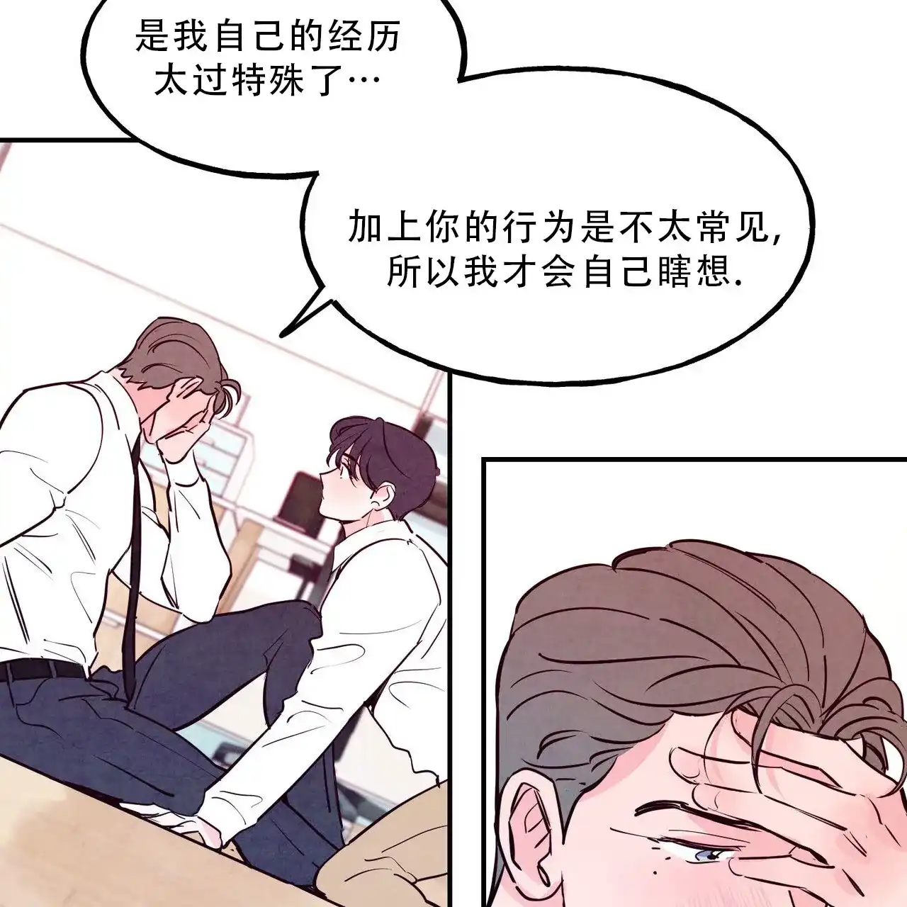 《迷糊的爱》第89话 第30页