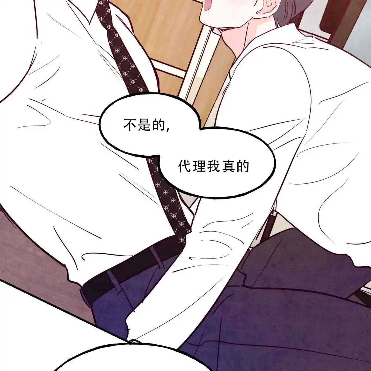 《迷糊的爱》第89话 第13页