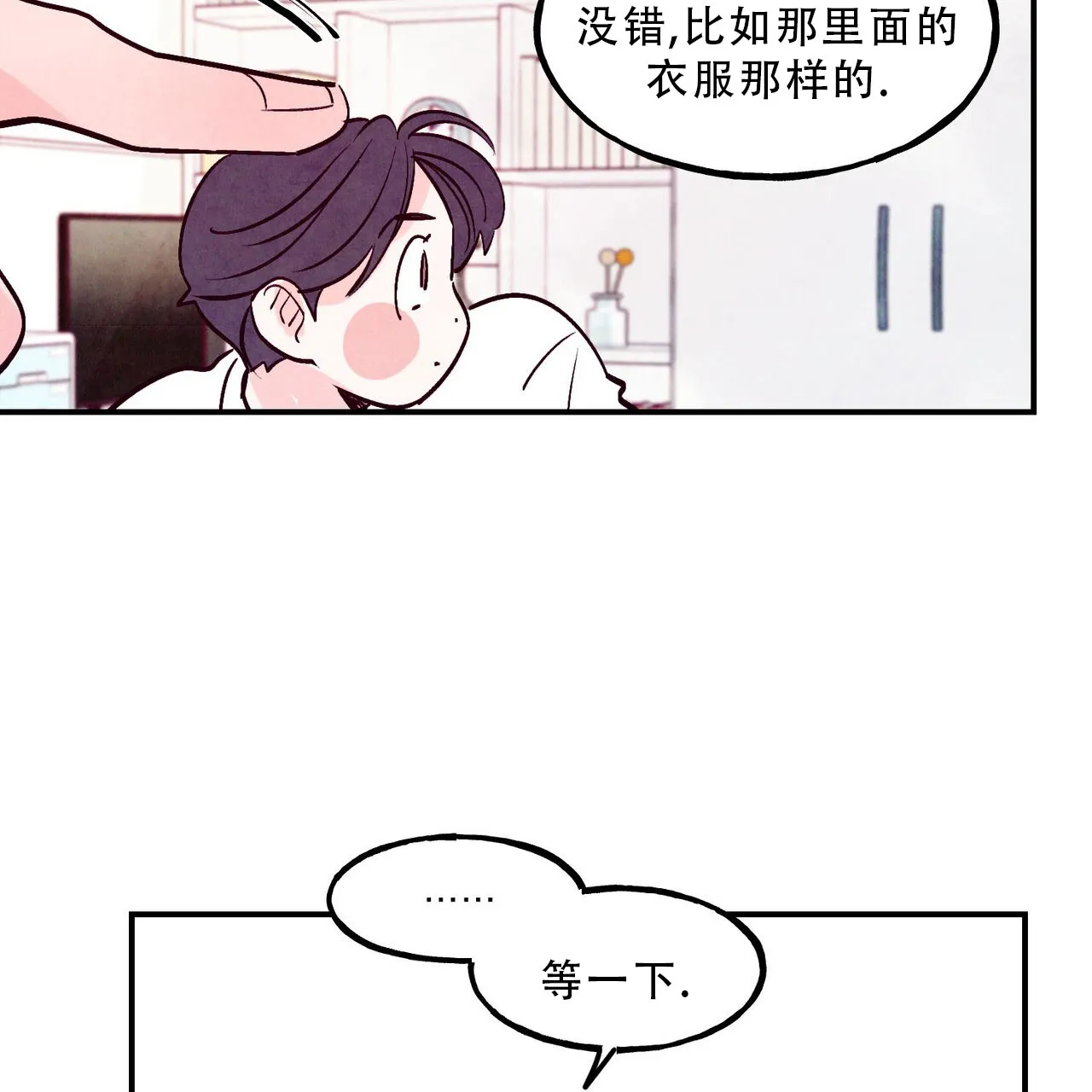 《迷糊的爱》第89话 第37页