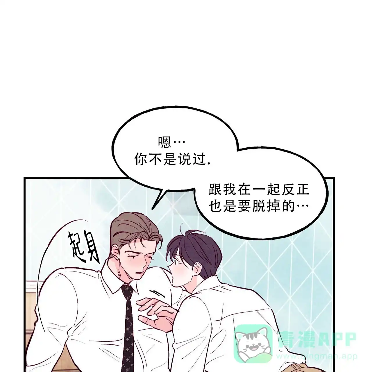 《迷糊的爱》第89话 第11页