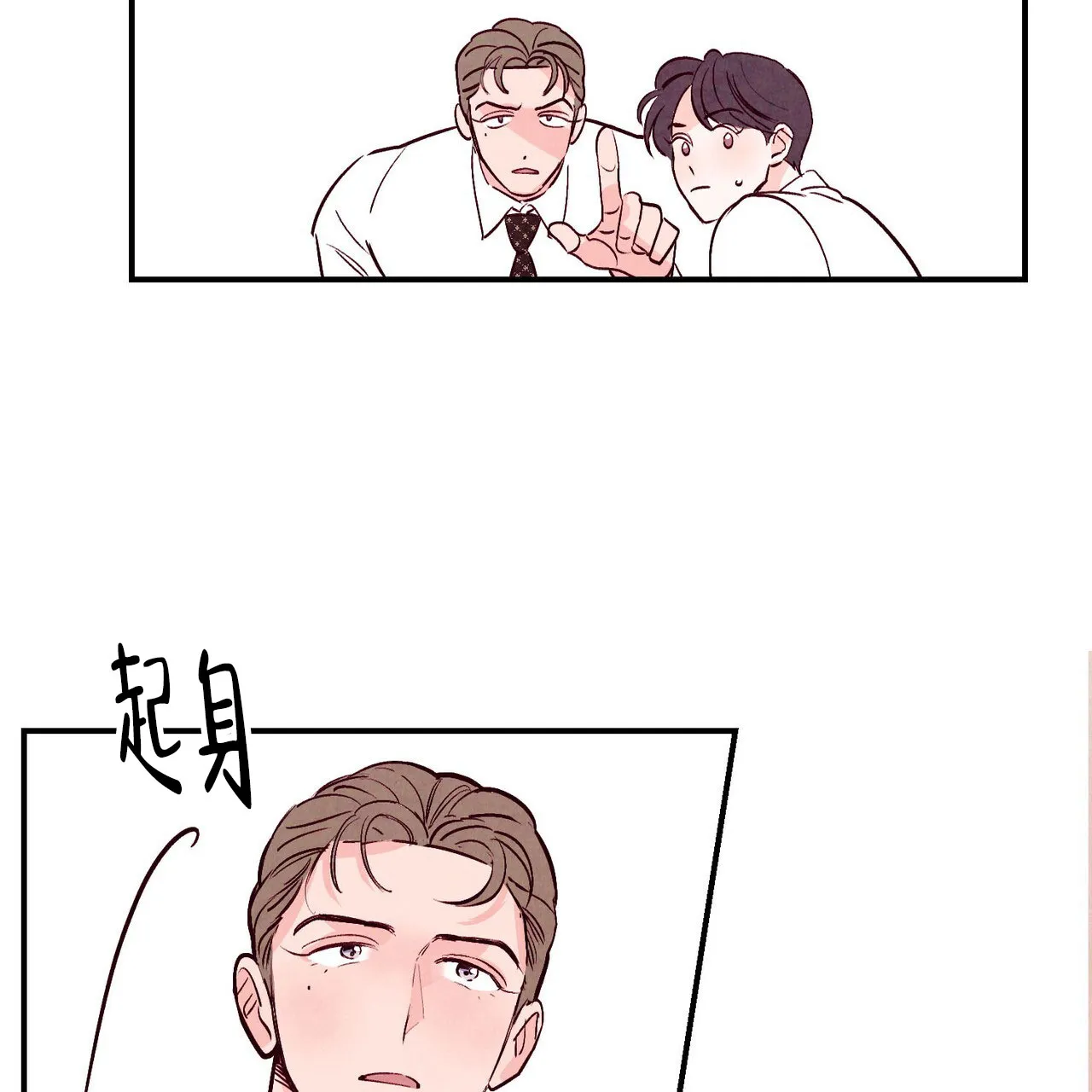 《迷糊的爱》第89话 第38页