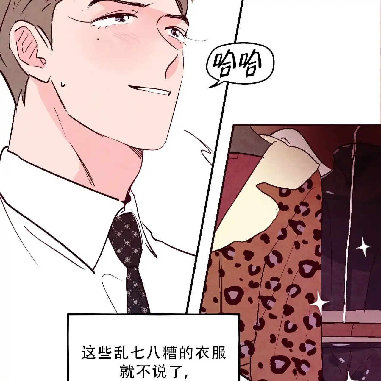 《迷糊的爱》第89话 第42页