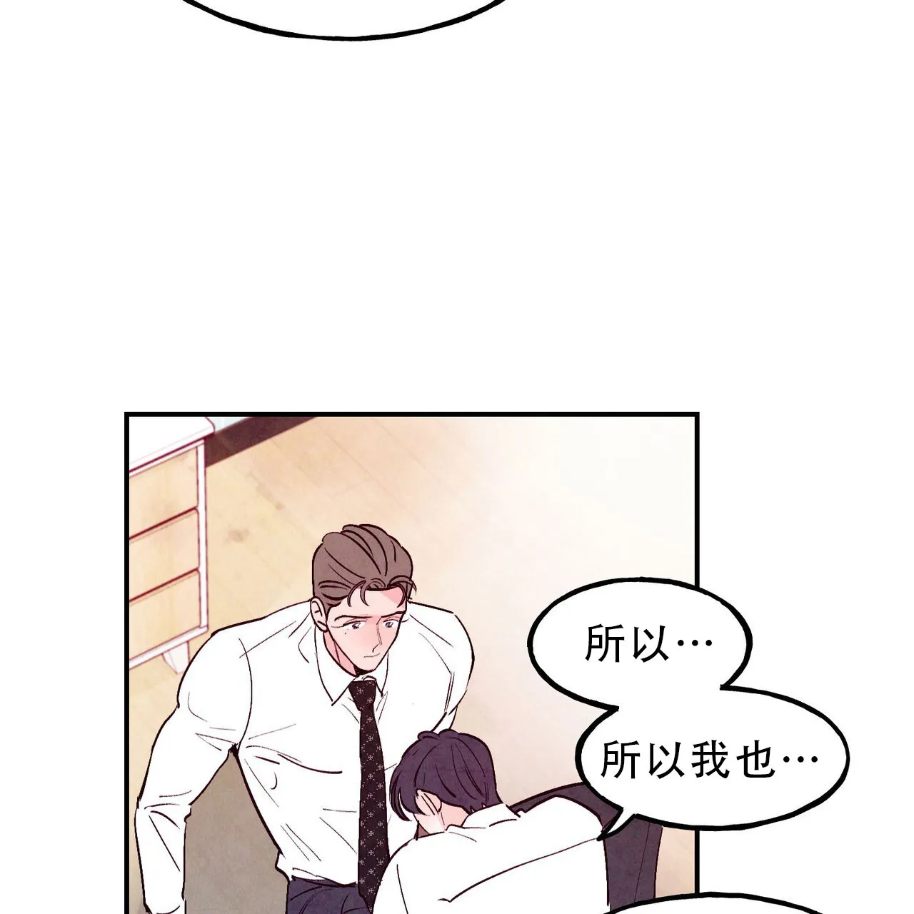 《迷糊的爱》第89话 第22页