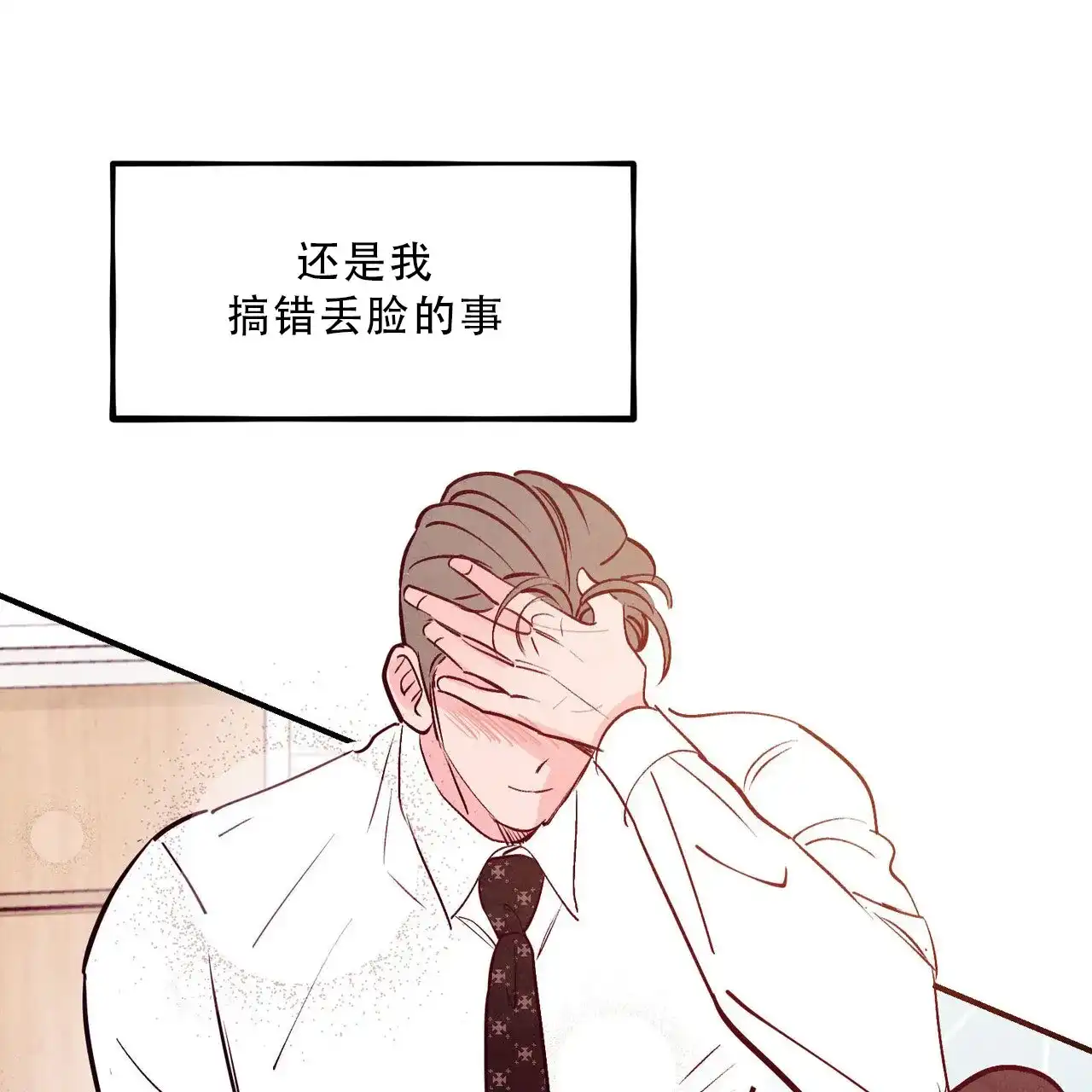 《迷糊的爱》第89话 第28页