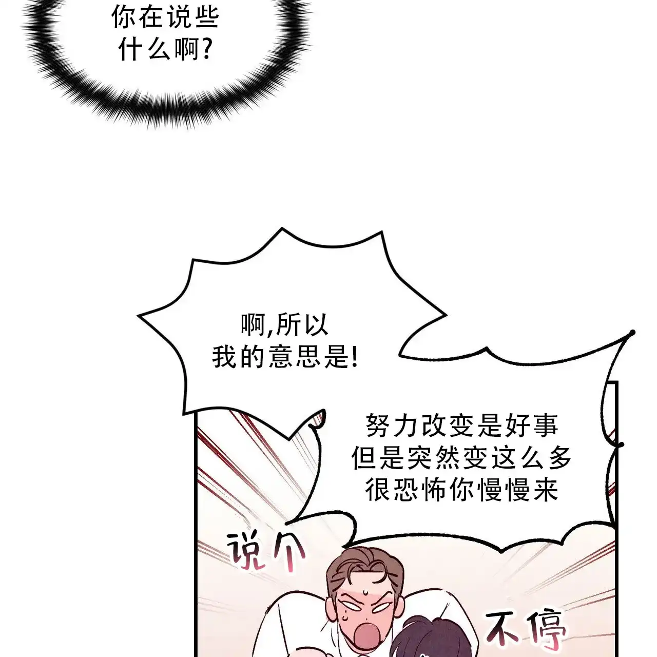《迷糊的爱》第89话 第35页