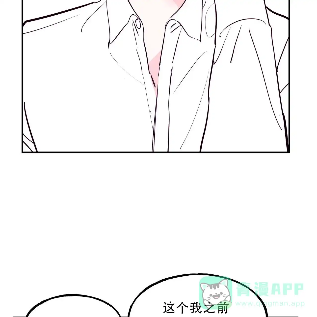 《迷糊的爱》第89话 第1页