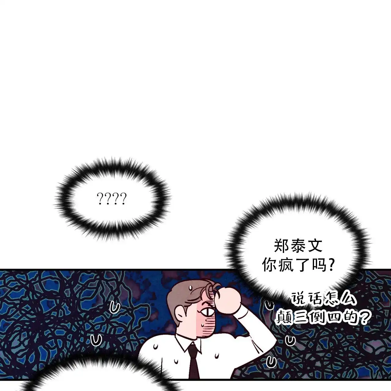 《迷糊的爱》第89话 第34页