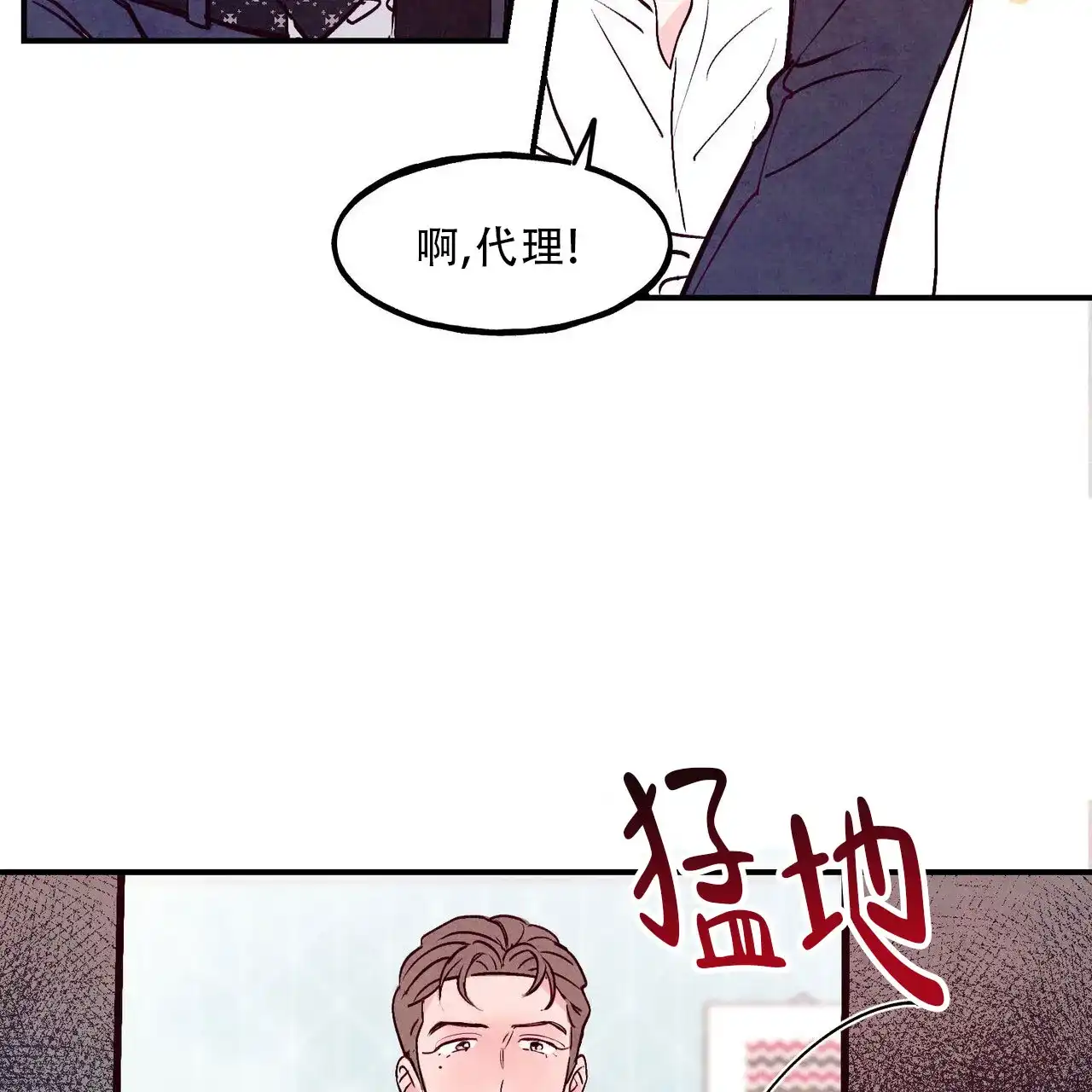《迷糊的爱》第89话 第40页
