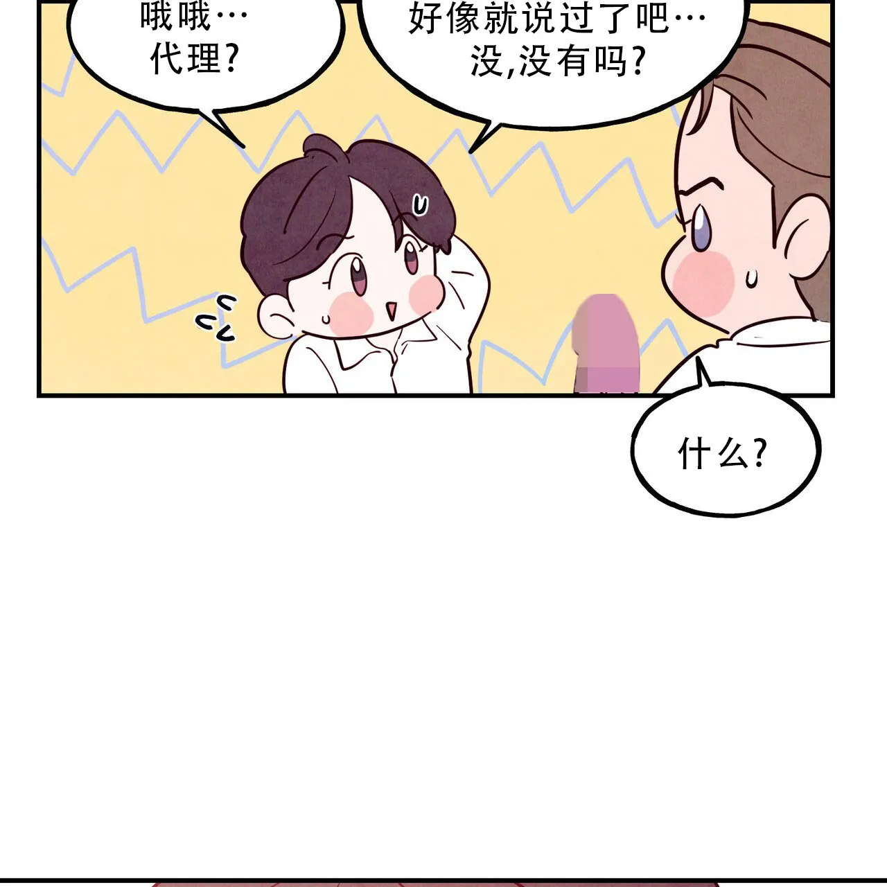 《迷糊的爱》第89话 第2页