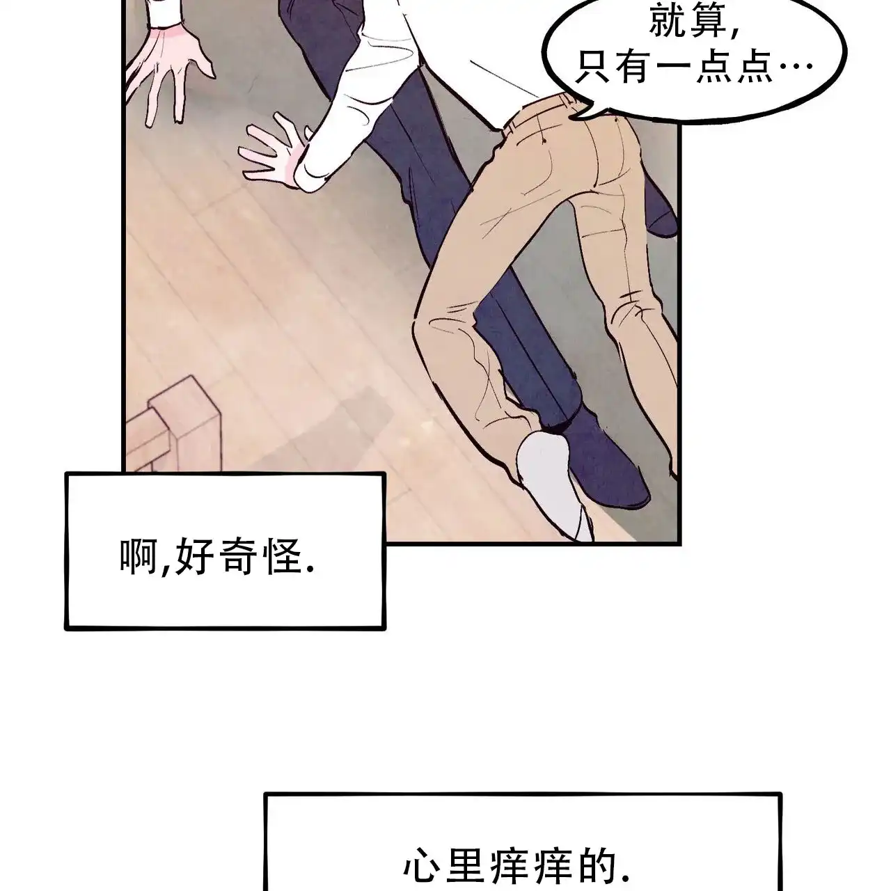 《迷糊的爱》第89话 第23页