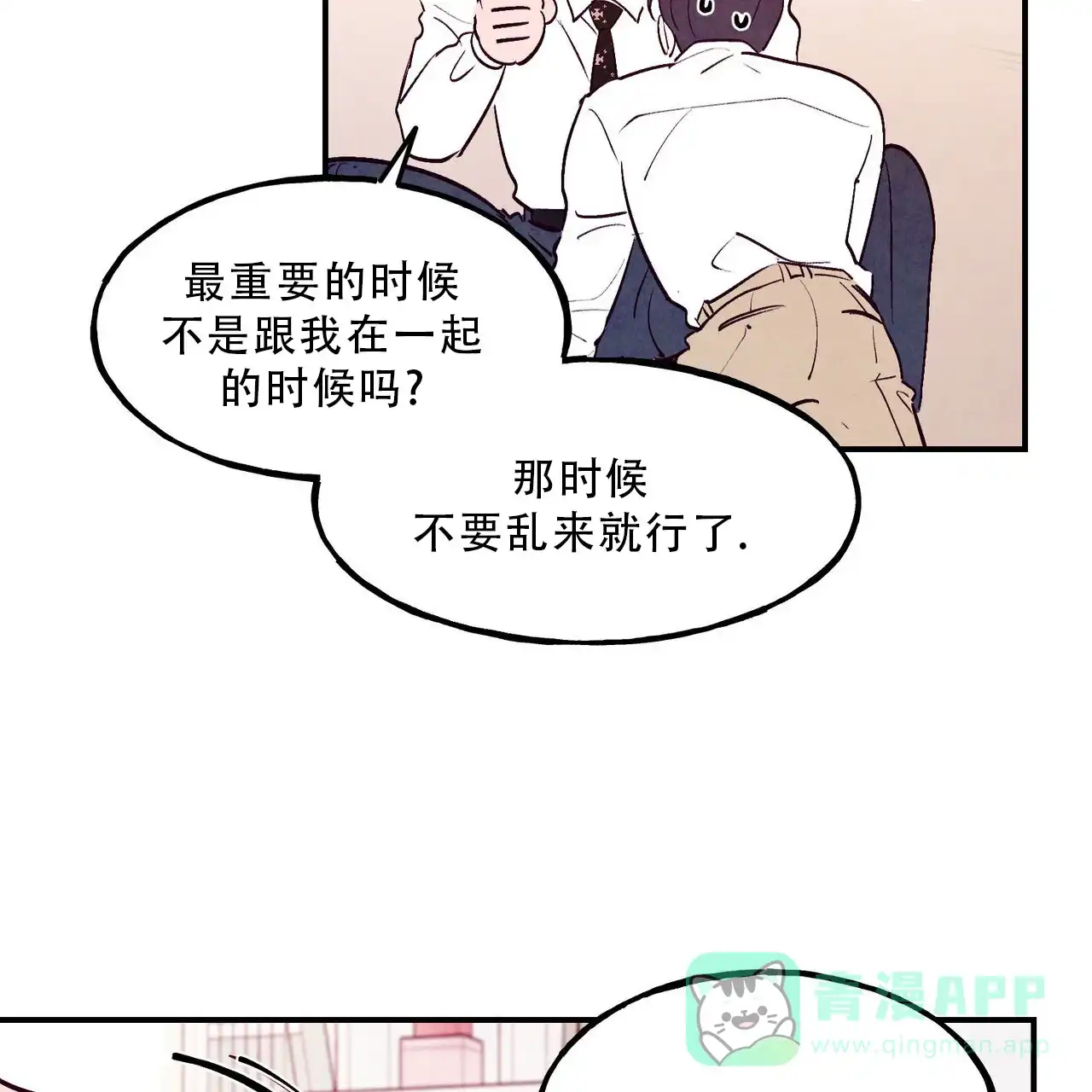 《迷糊的爱》第89话 第36页