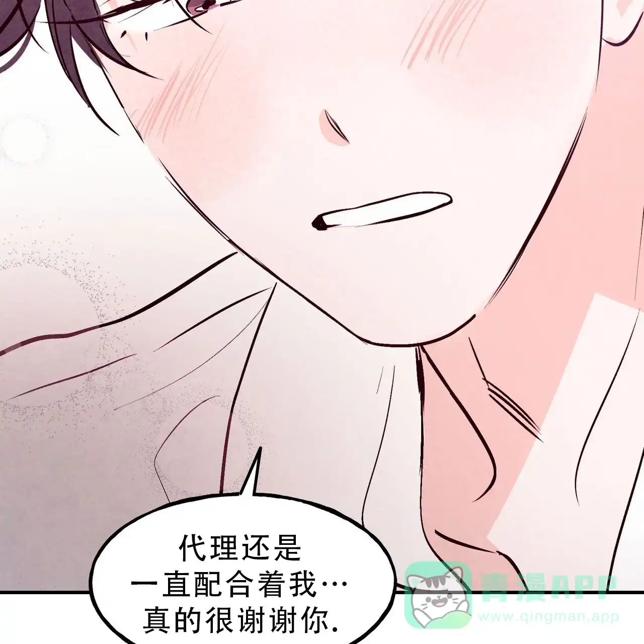 《迷糊的爱》第89话 第21页
