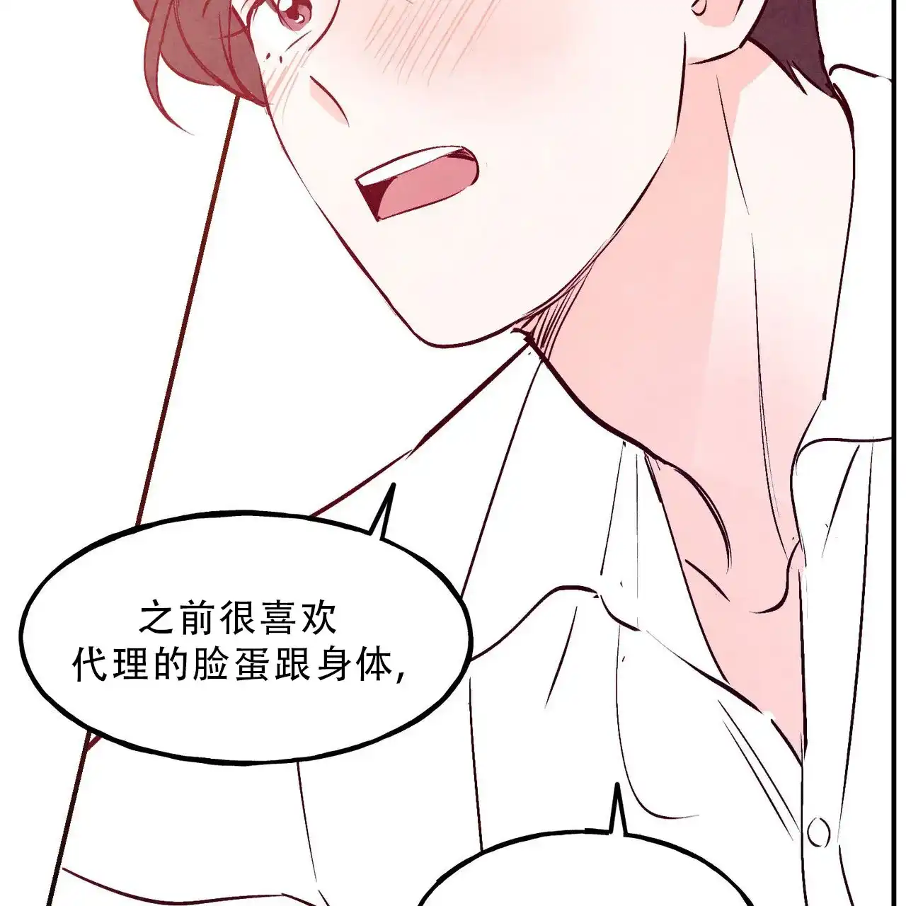 《迷糊的爱》第89话 第15页