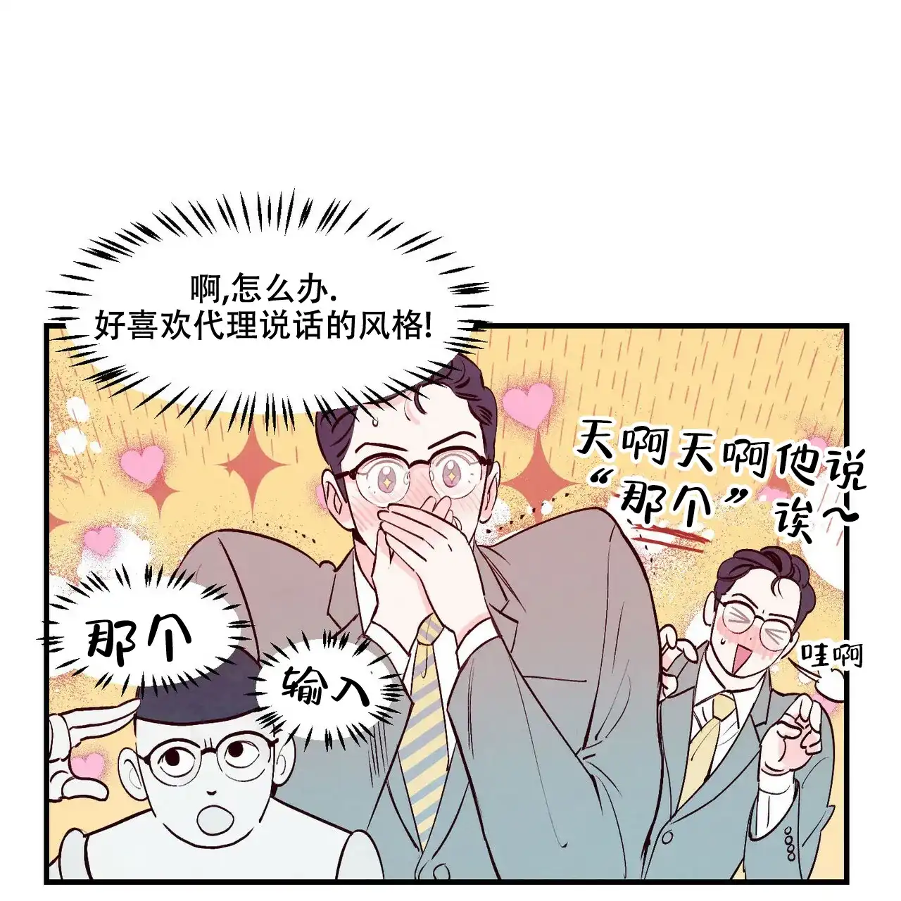 《迷糊的爱》第9话 第23页
