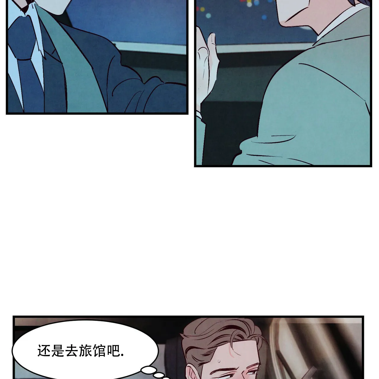 《迷糊的爱》第9话 第4页