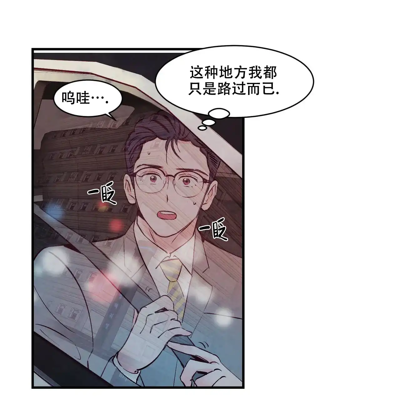 《迷糊的爱》第9话 第8页
