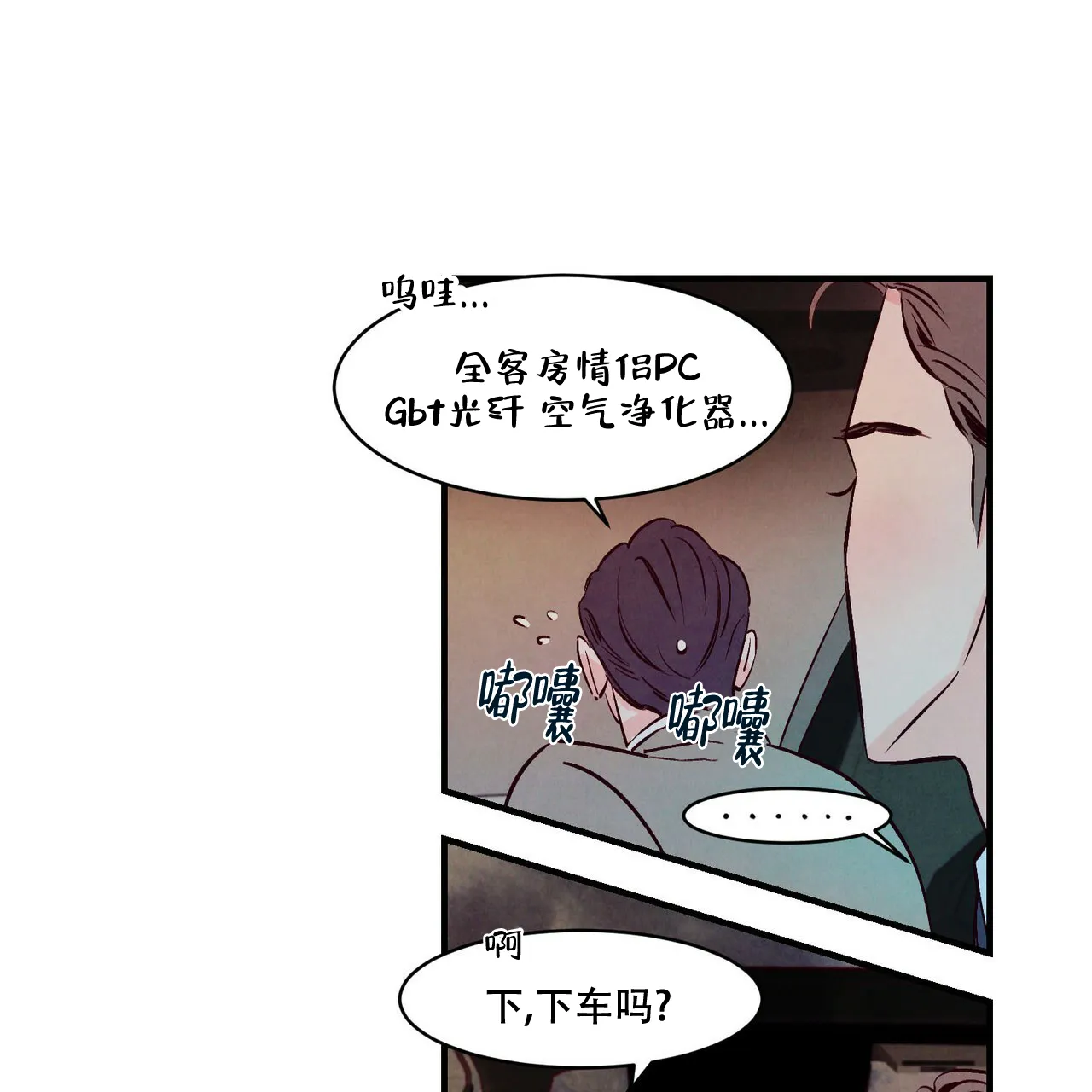 《迷糊的爱》第9话 第9页