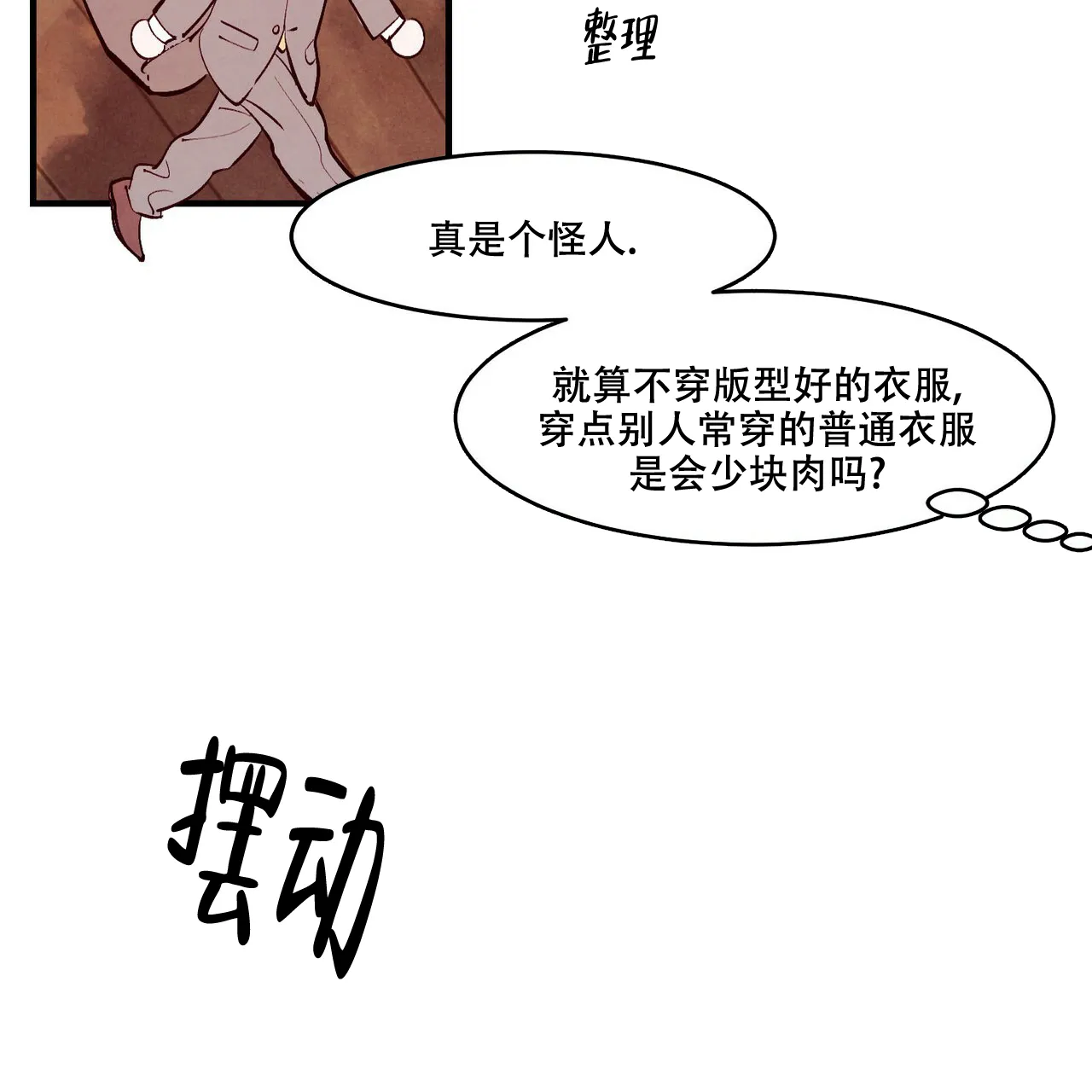 《迷糊的爱》第9话 第42页
