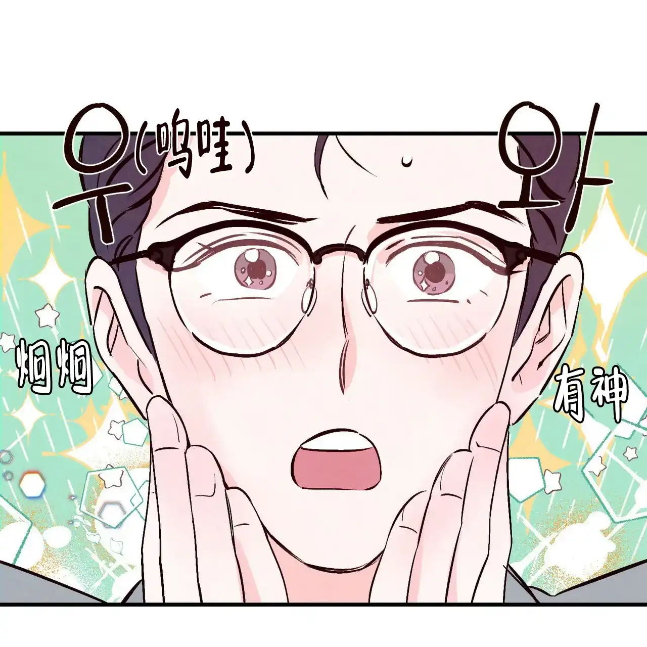 《迷糊的爱》第9话 第14页