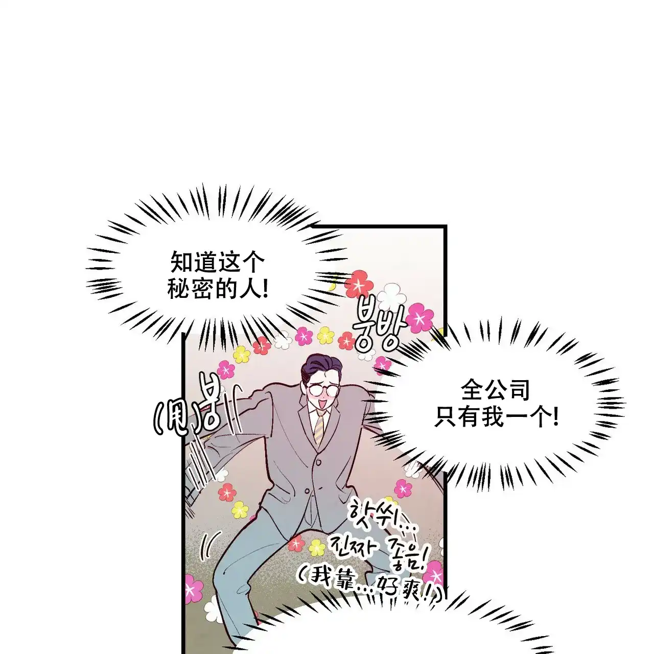 《迷糊的爱》第9话 第24页