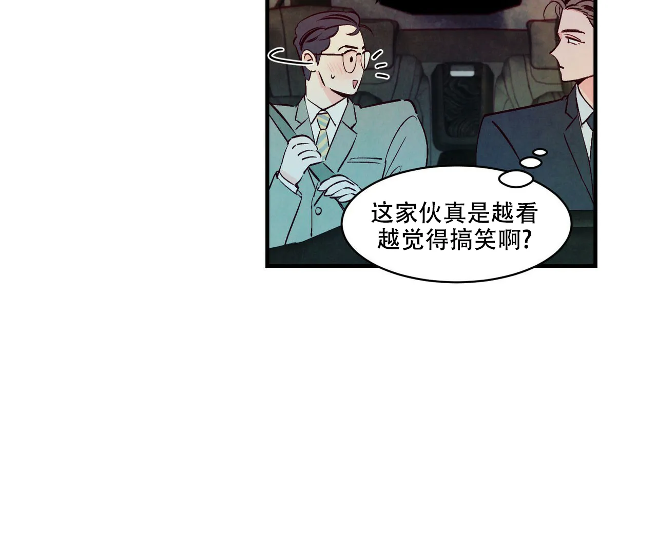 《迷糊的爱》第9话 第10页