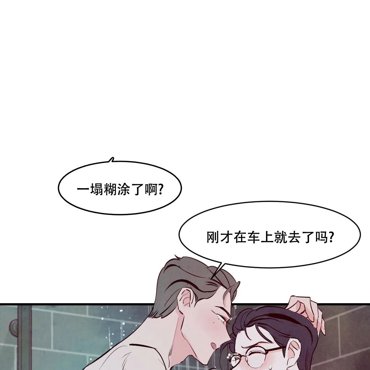 《迷糊的爱》第9话 第49页