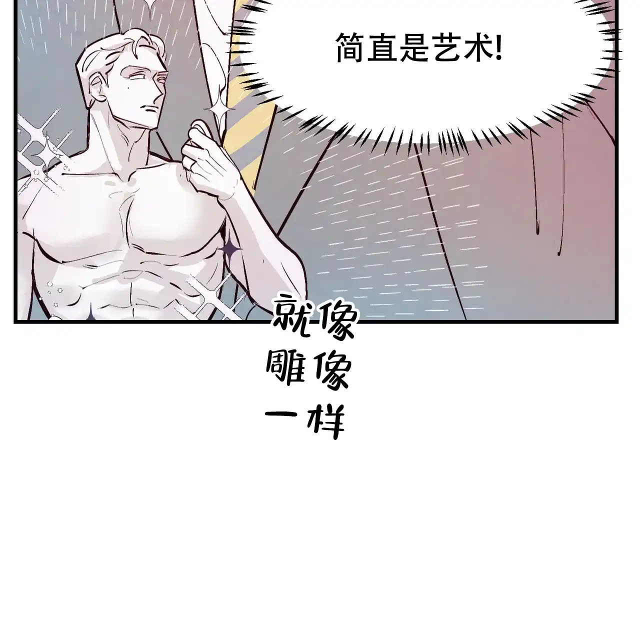 《迷糊的爱》第9话 第30页