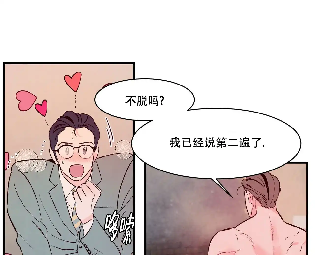 《迷糊的爱》第9话 第32页
