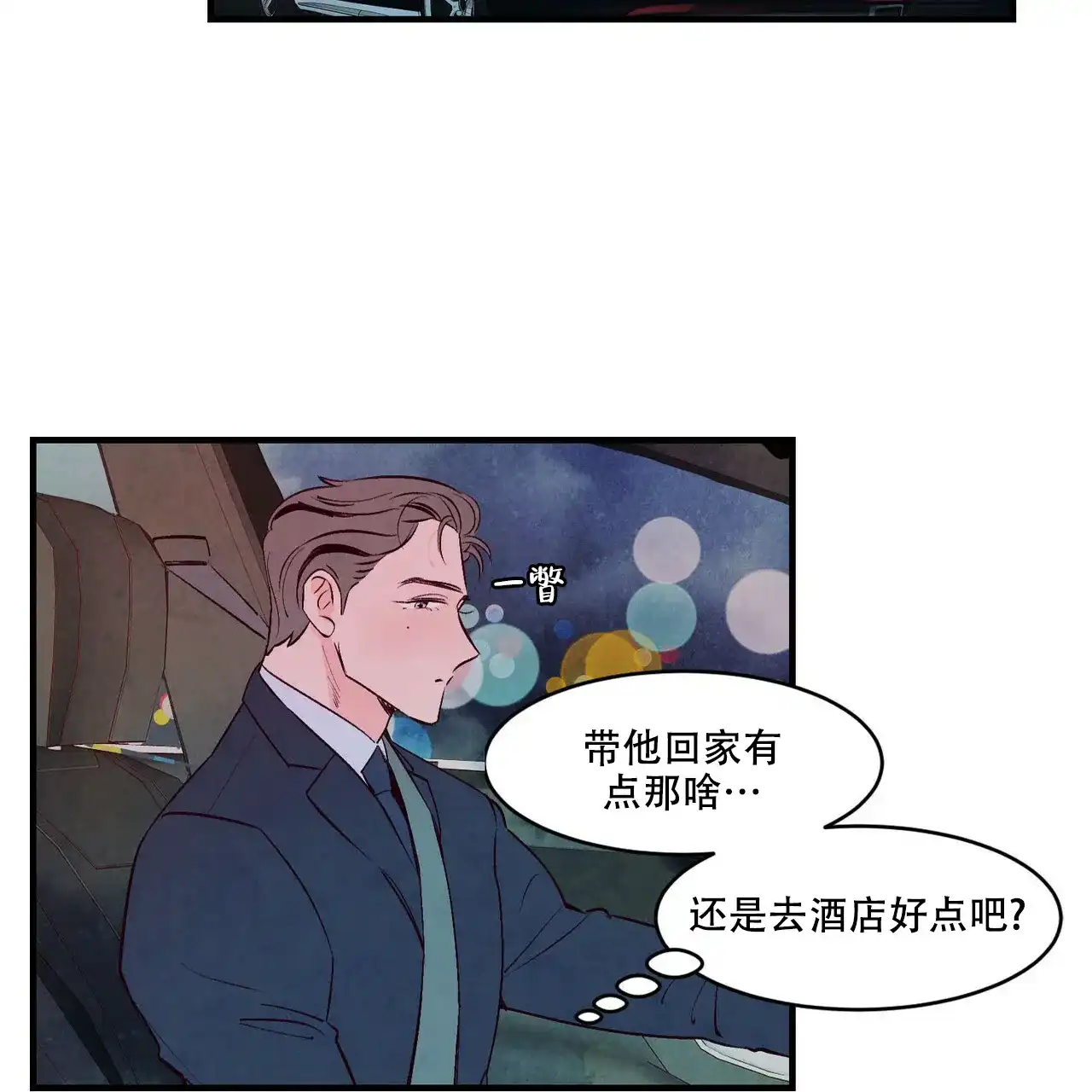 《迷糊的爱》第9话 第2页
