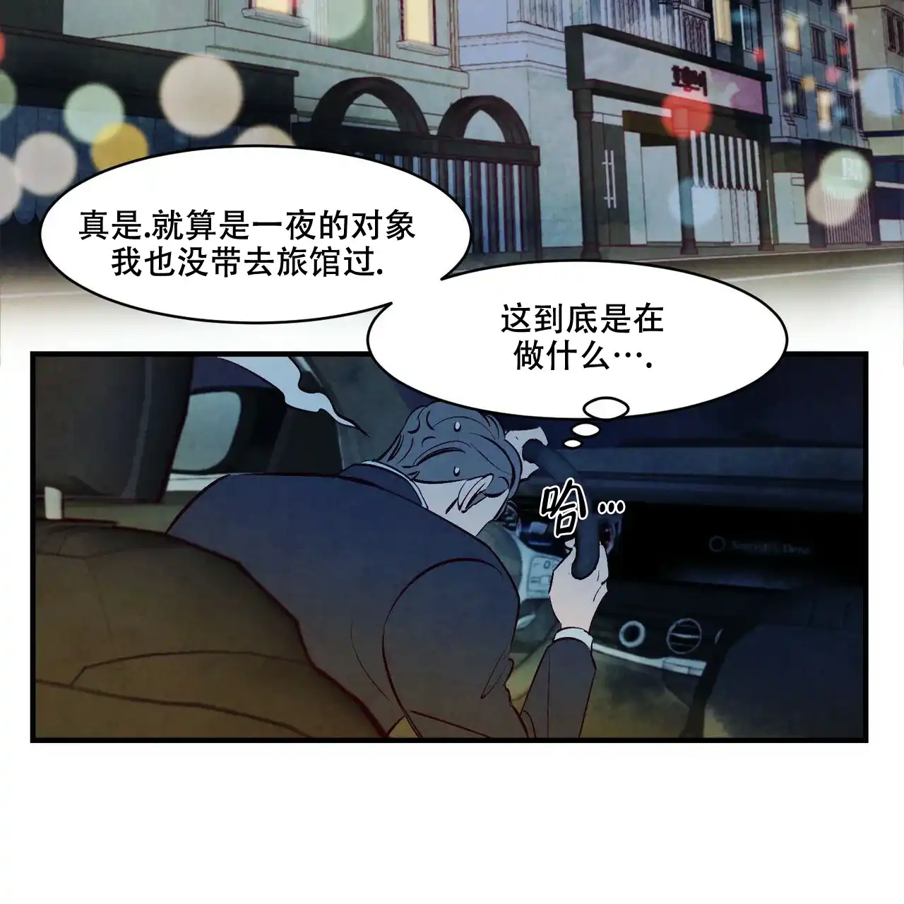 《迷糊的爱》第9话 第7页