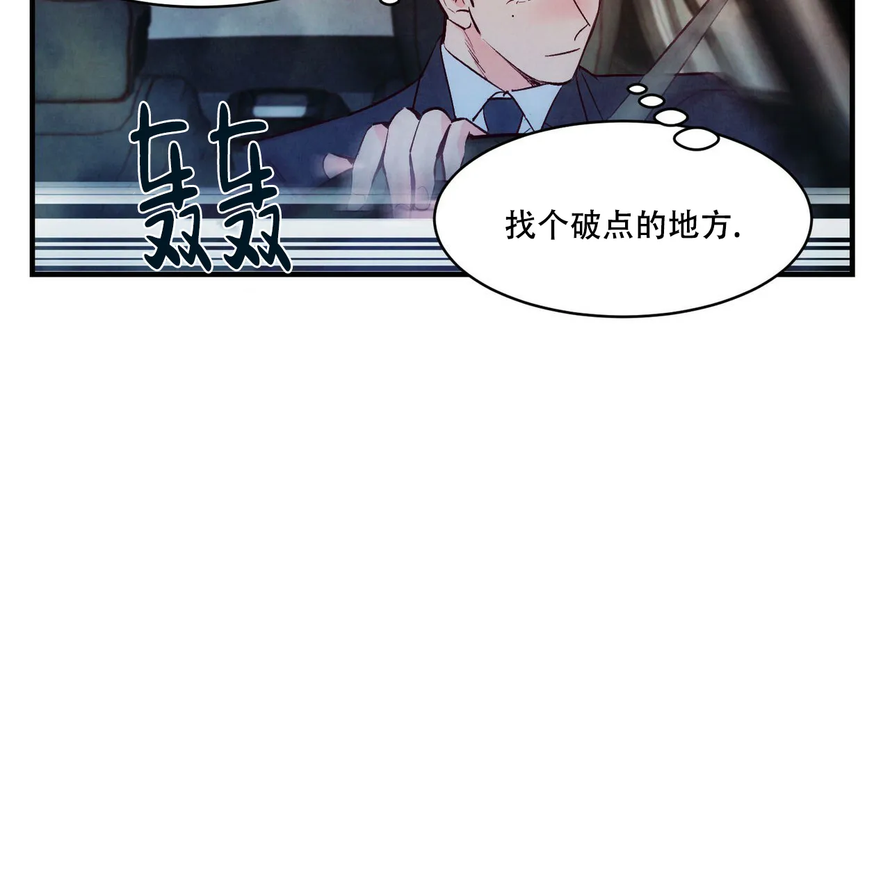 《迷糊的爱》第9话 第5页