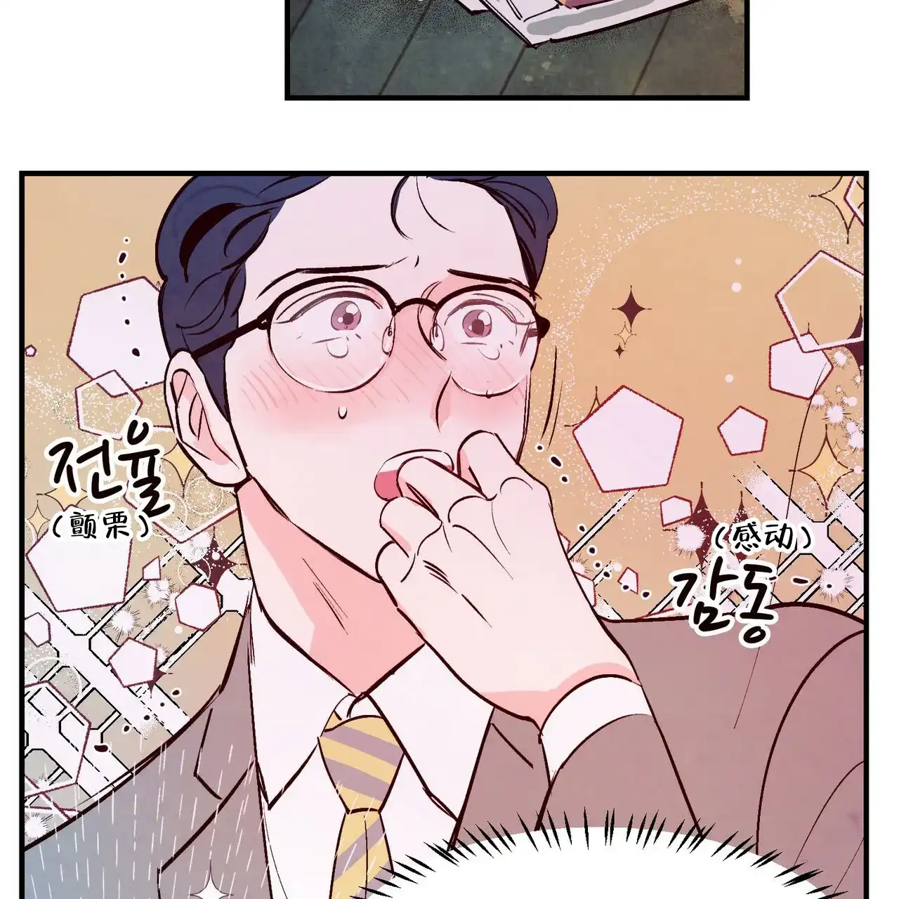 《迷糊的爱》第9话 第29页