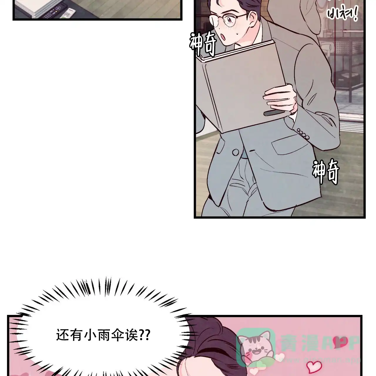 《迷糊的爱》第9话 第16页