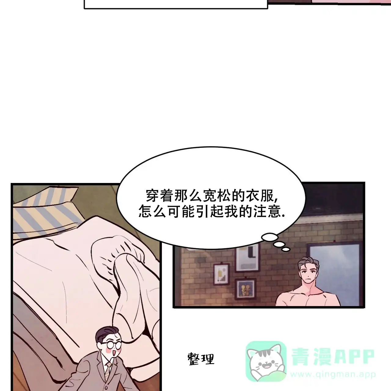 《迷糊的爱》第9话 第41页