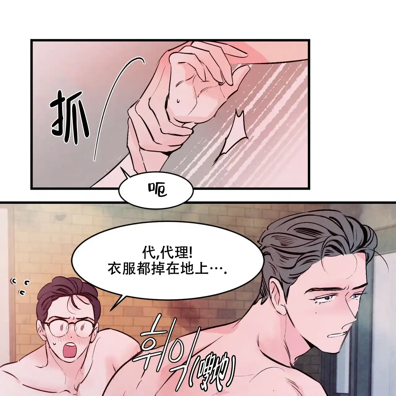 《迷糊的爱》第9话 第45页