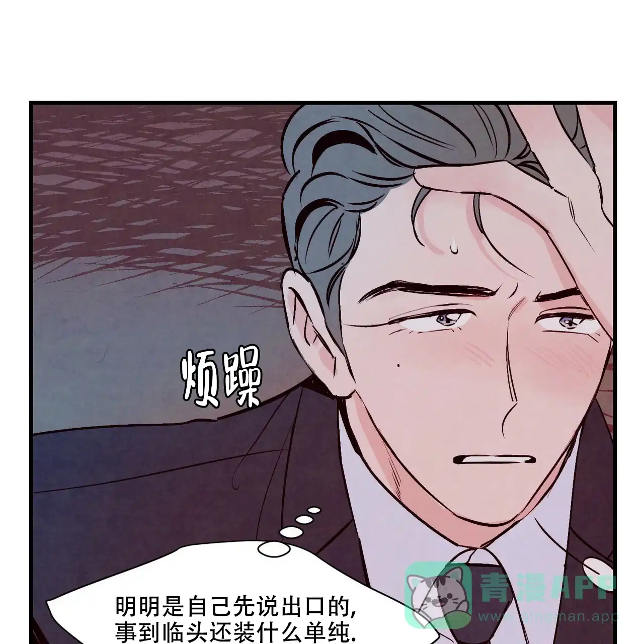 《迷糊的爱》第9话 第11页