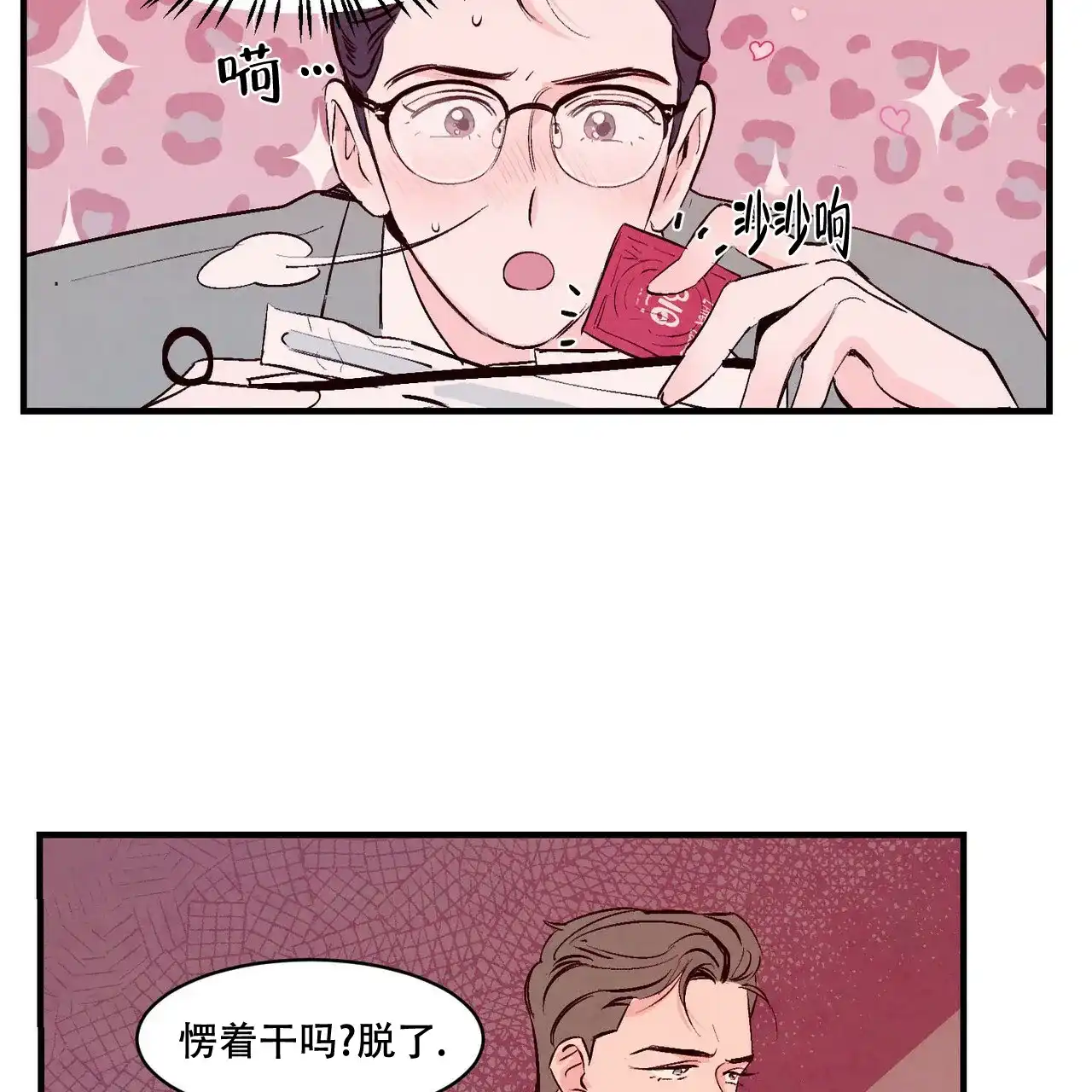 《迷糊的爱》第9话 第17页