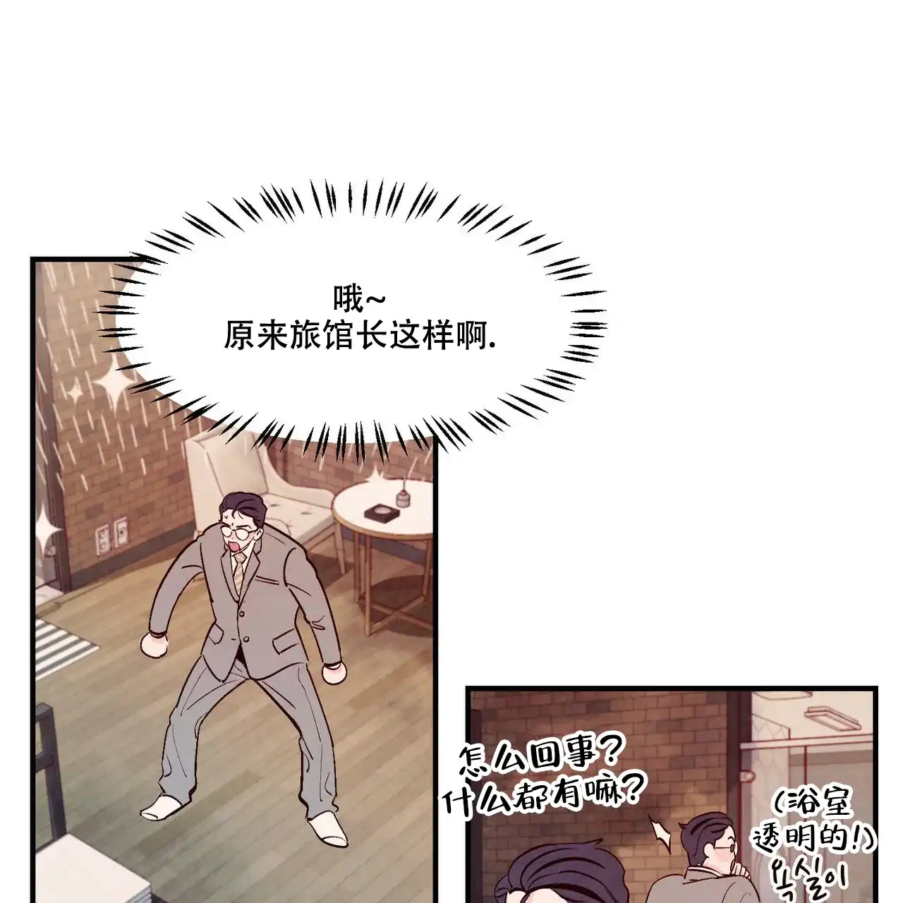 《迷糊的爱》第9话 第15页
