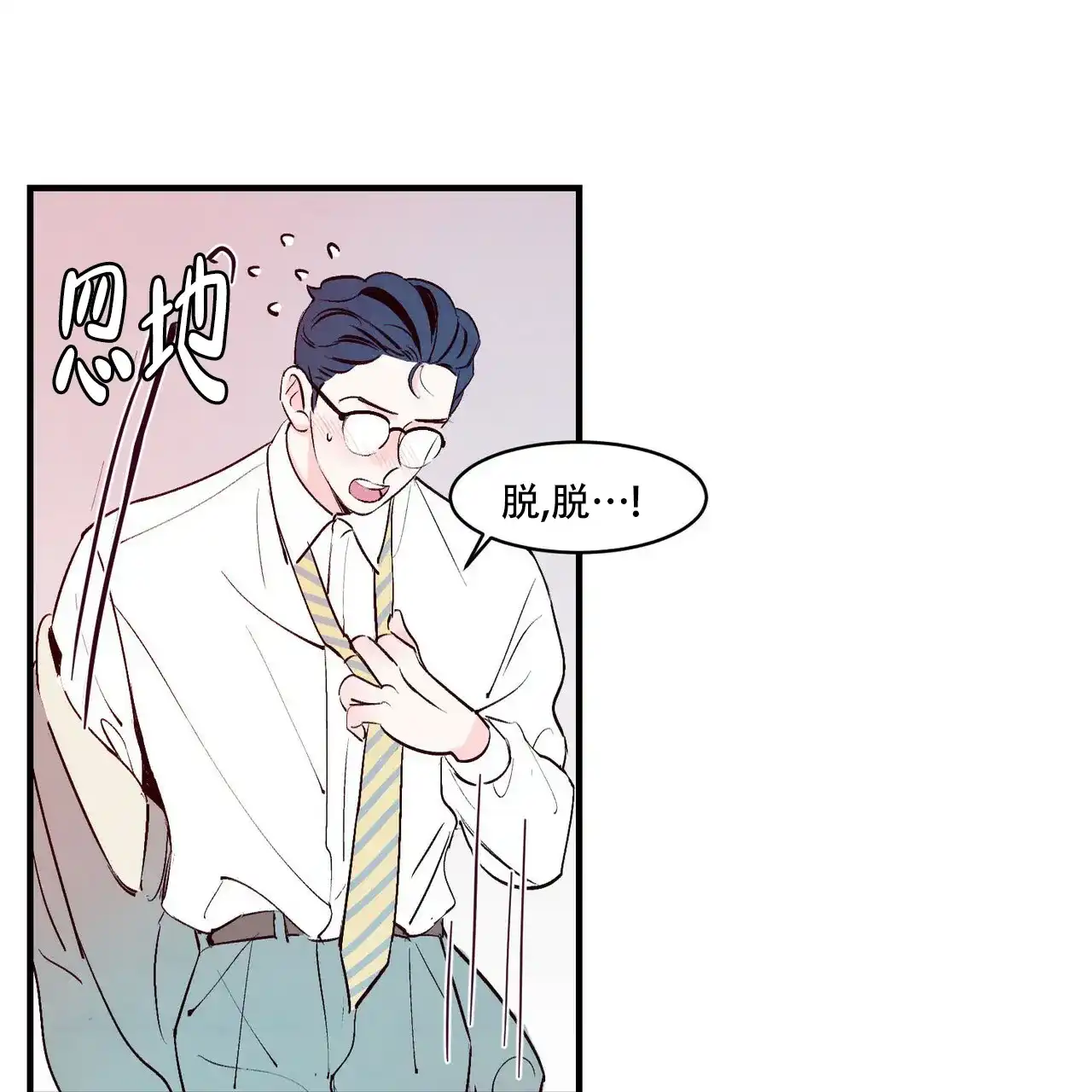 《迷糊的爱》第9话 第34页