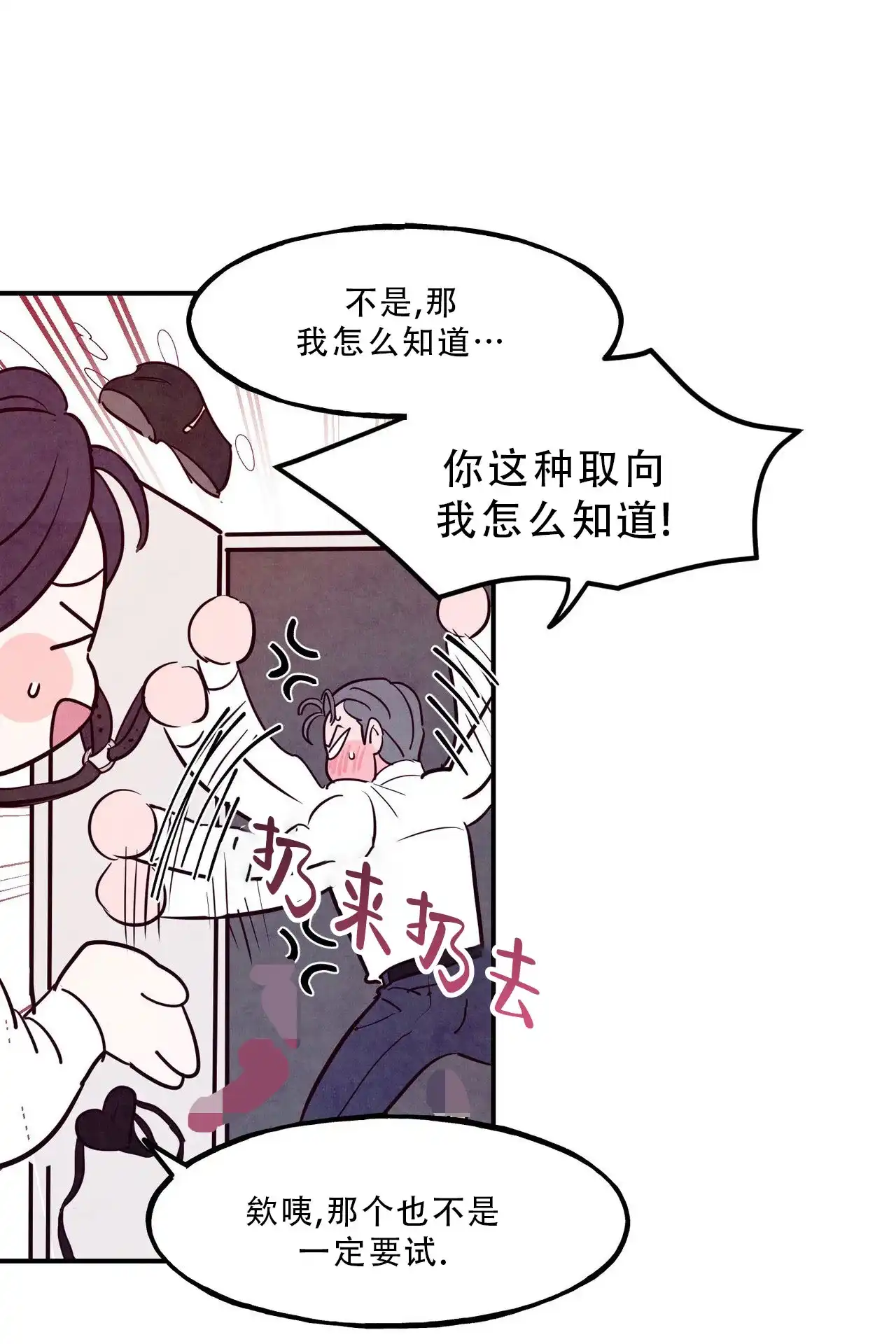 《迷糊的爱》第90话 第15页