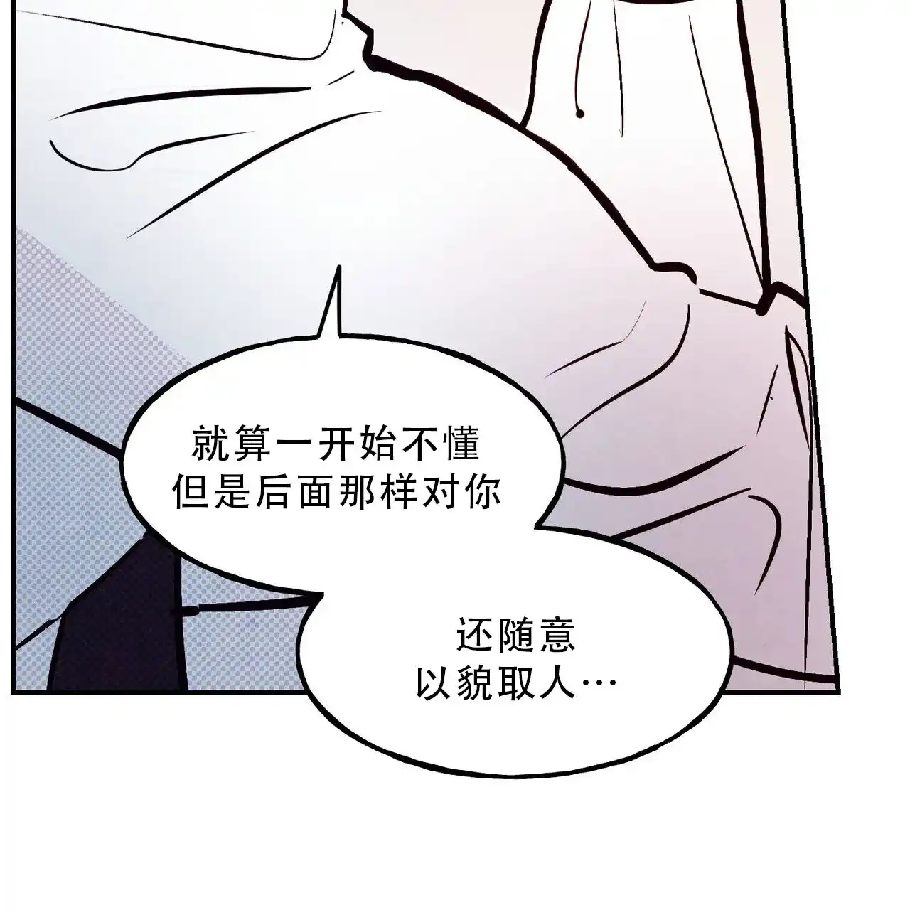 《迷糊的爱》第90话 第62页