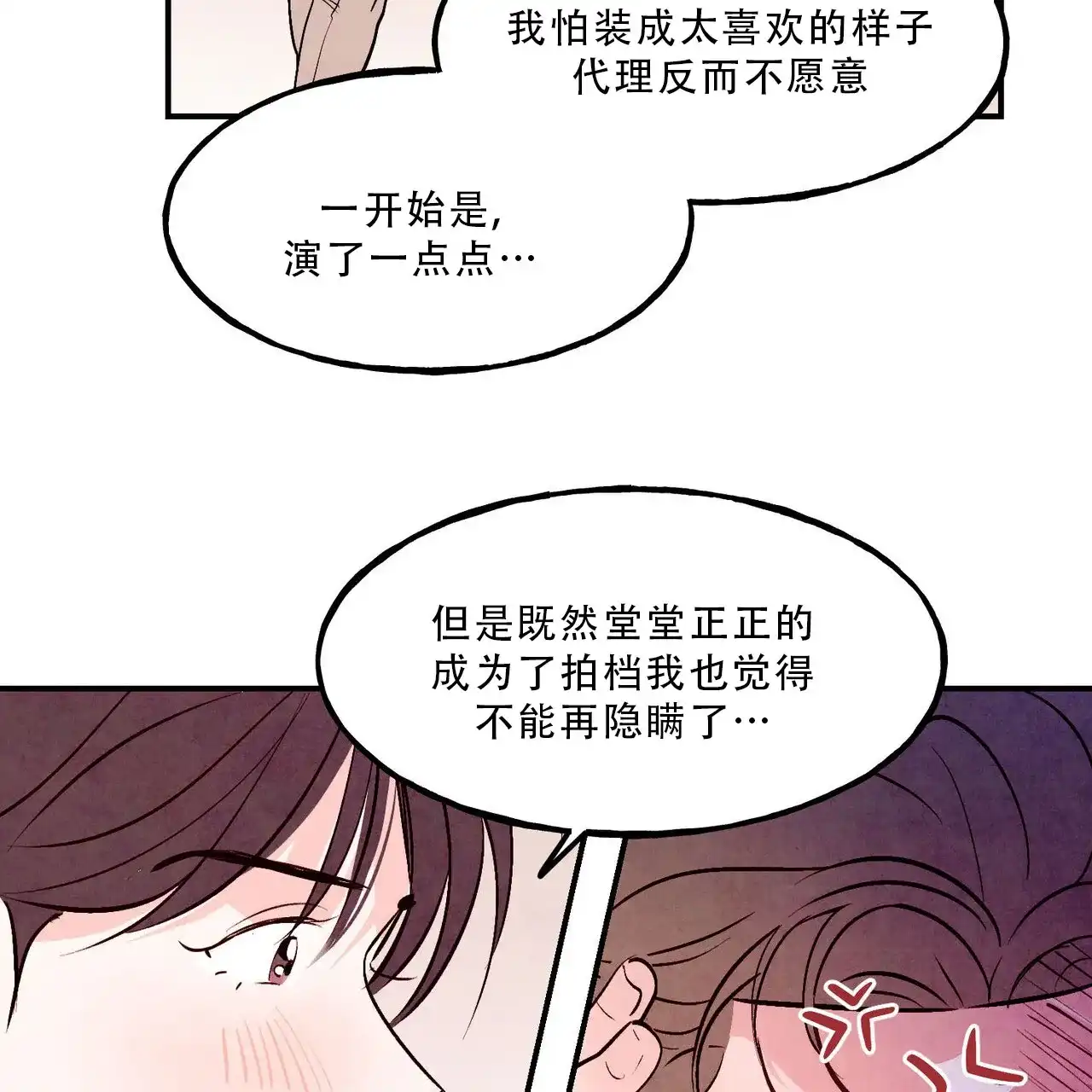 《迷糊的爱》第90话 第65页