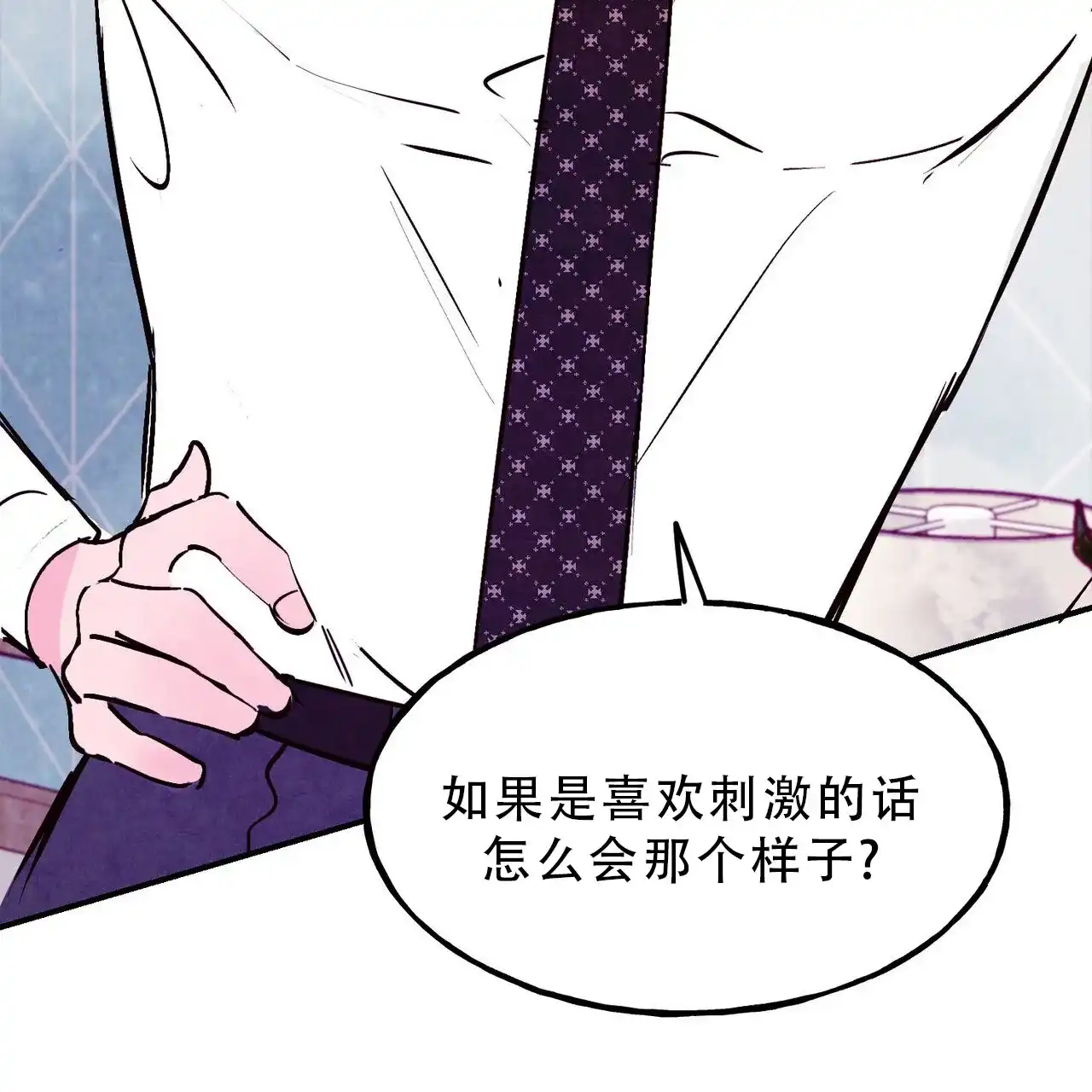 《迷糊的爱》第90话 第5页