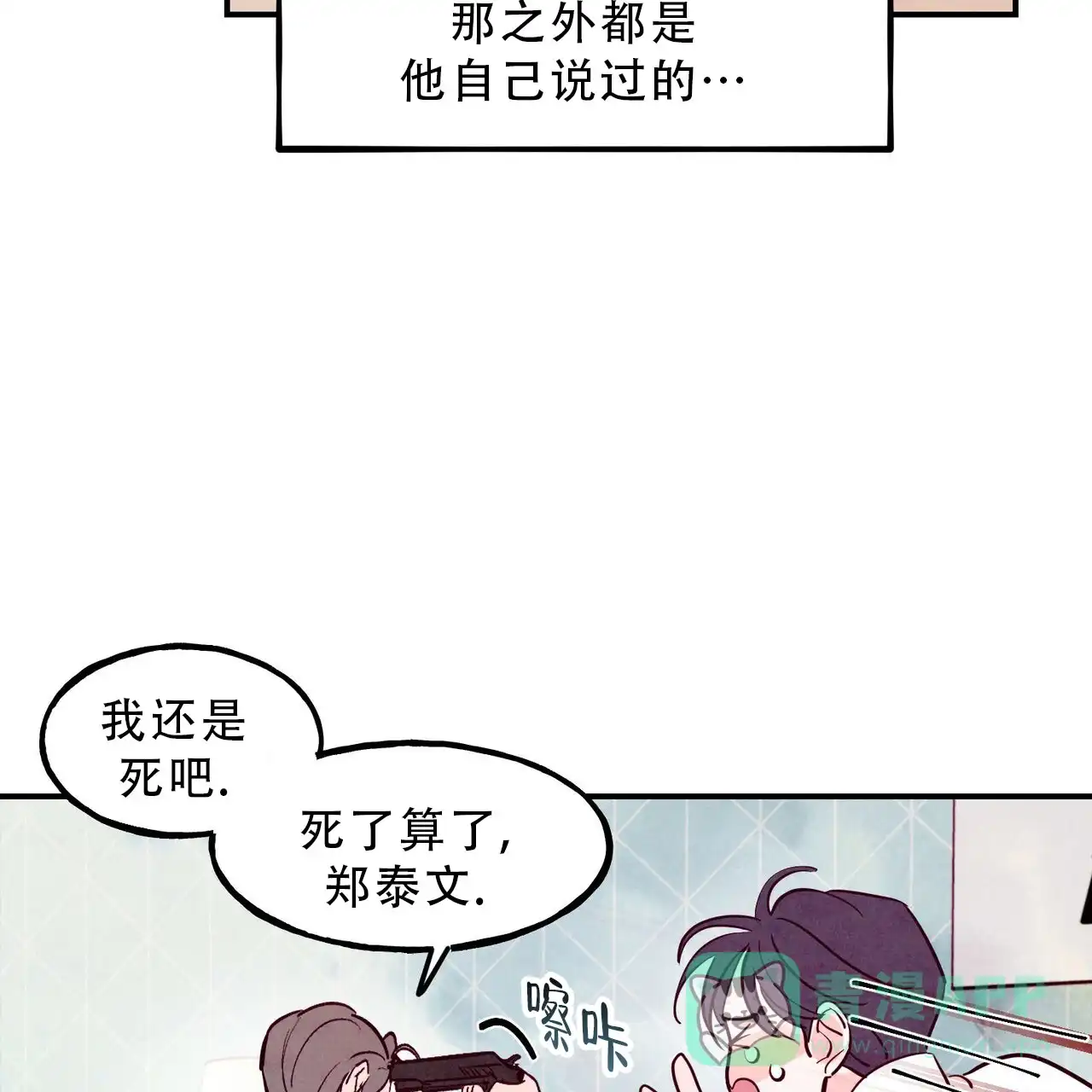 《迷糊的爱》第90话 第51页