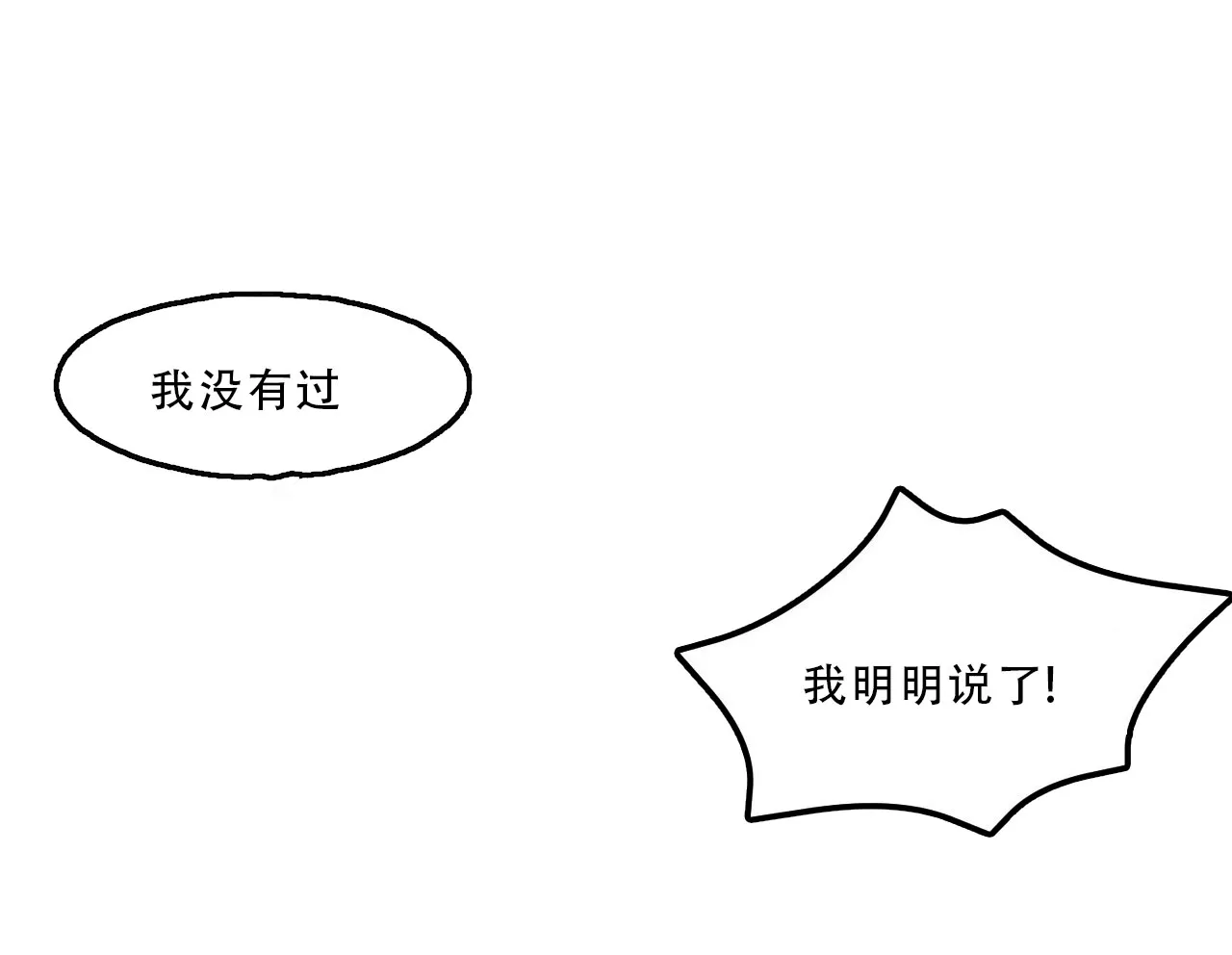 《迷糊的爱》第90话 第14页