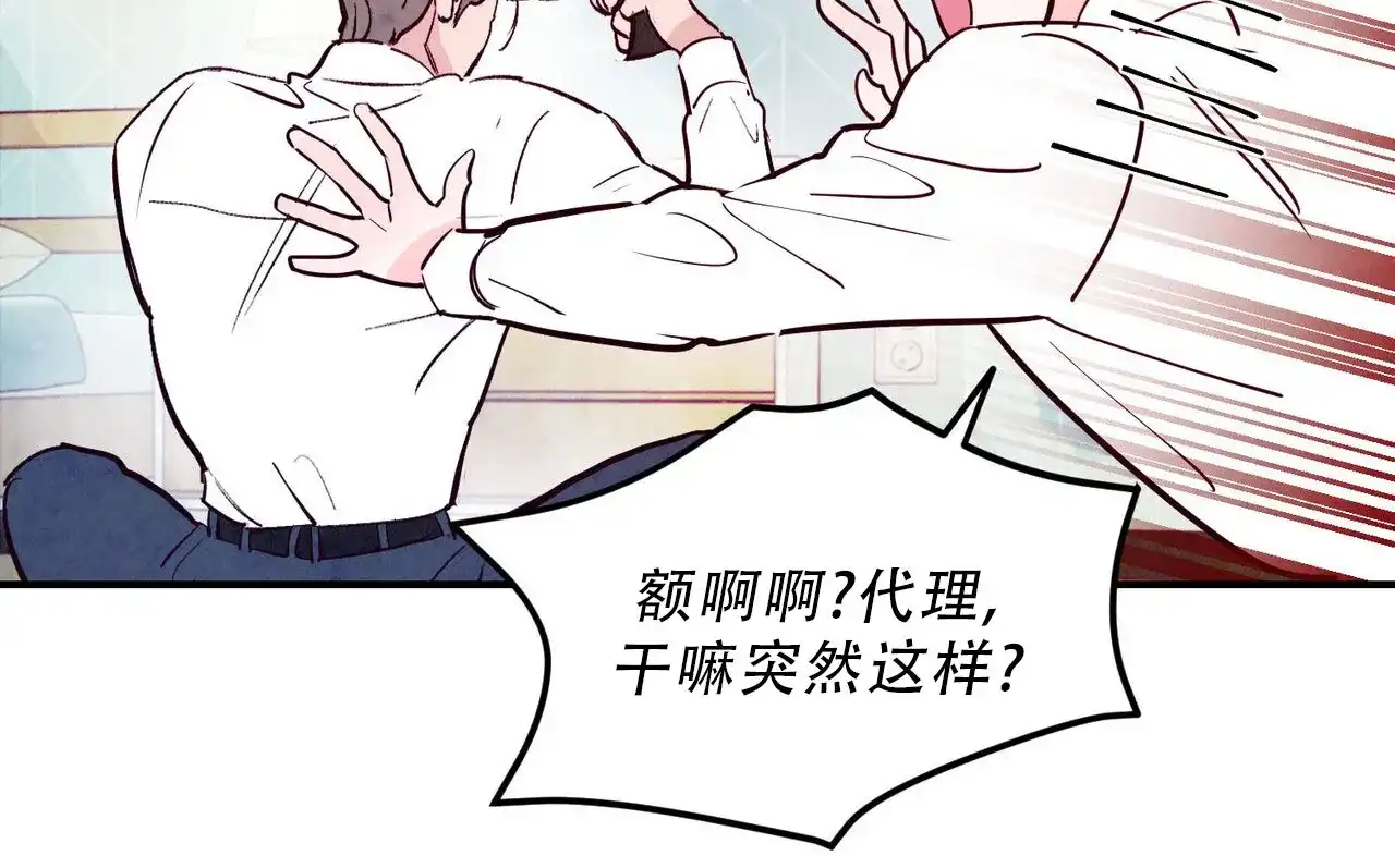 《迷糊的爱》第90话 第52页